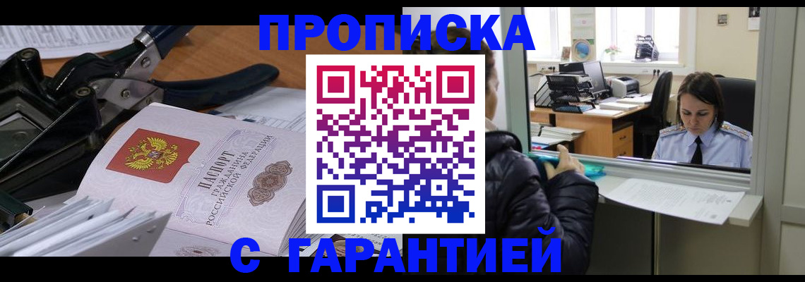 прописка штамп в Новозыбкове
