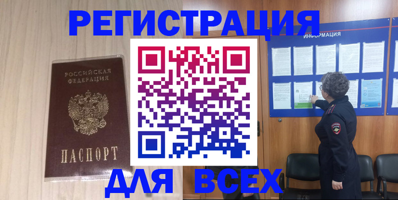 прописка законно в Новозыбкове