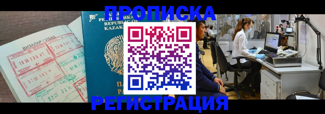 временная прописка в Новозыбкове